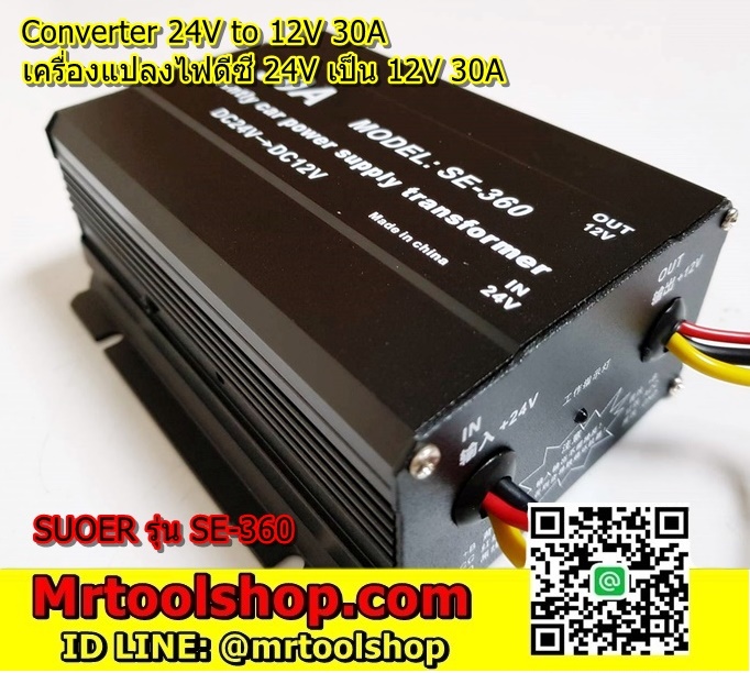 Converter แปลงไฟ 24V เป็น 12V